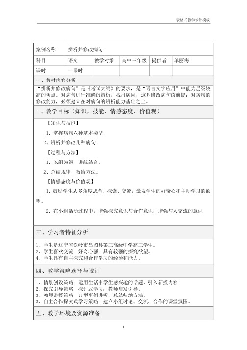 高中语文表格式教学设计方案