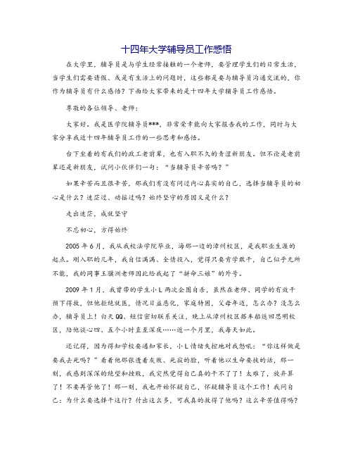 十四年大学辅导员工作感悟