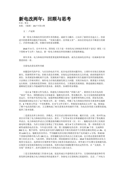 新电改两年：回顾与思考