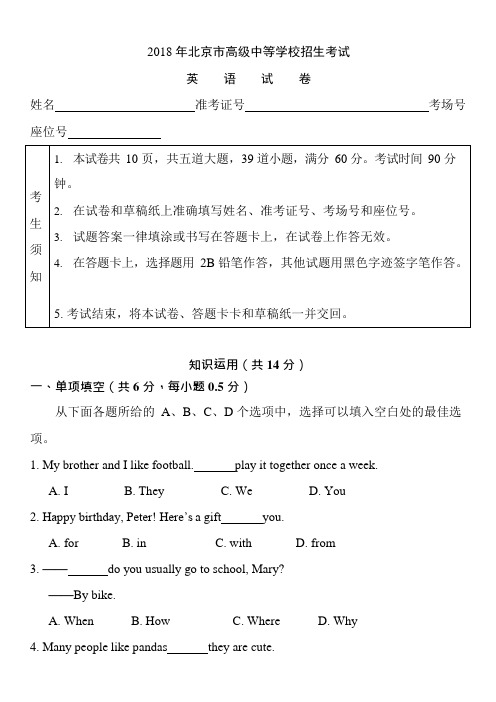 (完整版)北京中考英语试题真题含答案,推荐文档