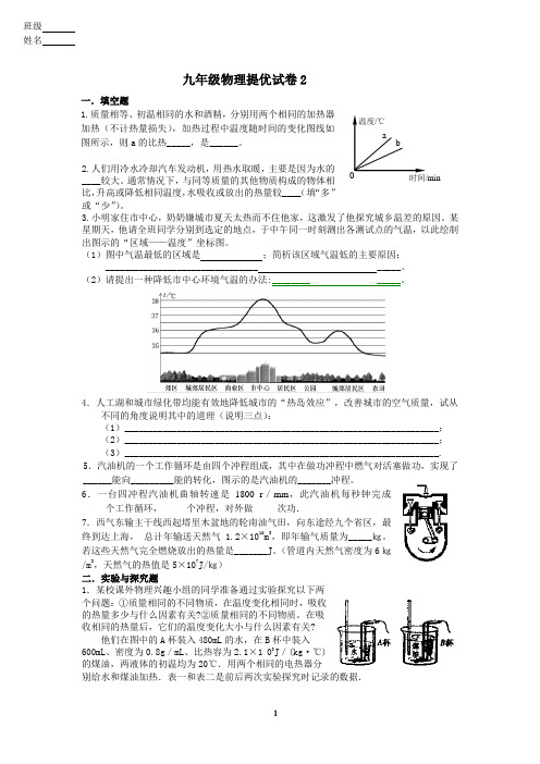 九年级物理提优试卷12-2
