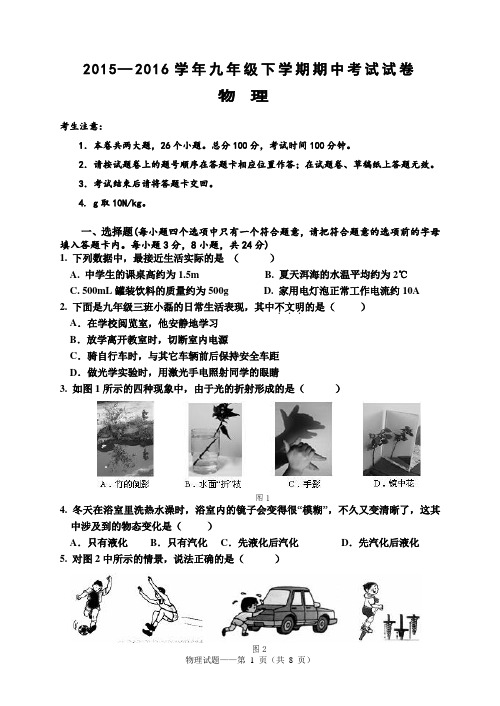 2016—2017学年九年级下学期期中考试试卷