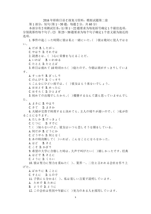2016年职称日语C级复习资料：试题第二套