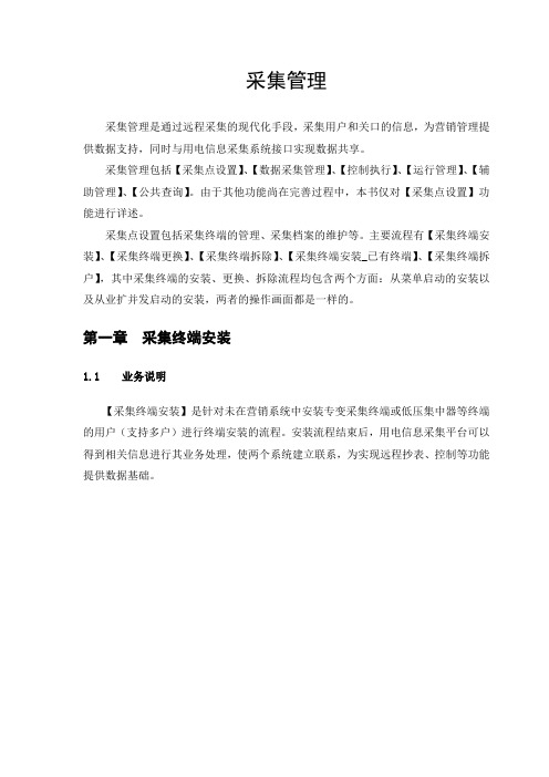 第四部分 采集管采集操作手册
