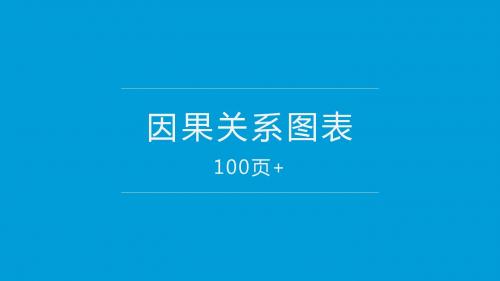 04因果关系