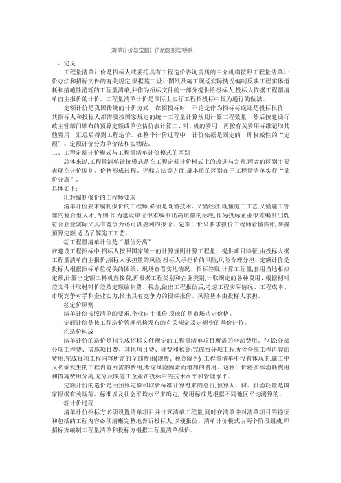 电力 清单计价与定额计价的区别与联系