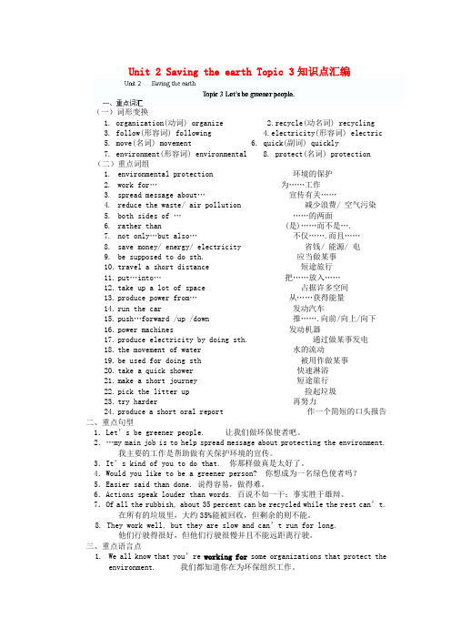 湖北省随州市洛阳镇中心学校九年级英语上册 unit 2 saving the earth topic 3知识点汇编 仁爱版
