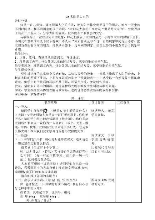 25太阳是大家的