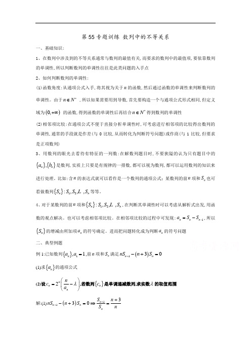 高考数学经典常考题型第55专题 数列中的不等关系