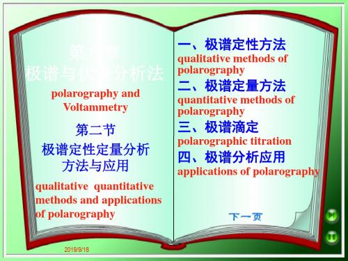 六章节极谱与伏安分析法13页PPT