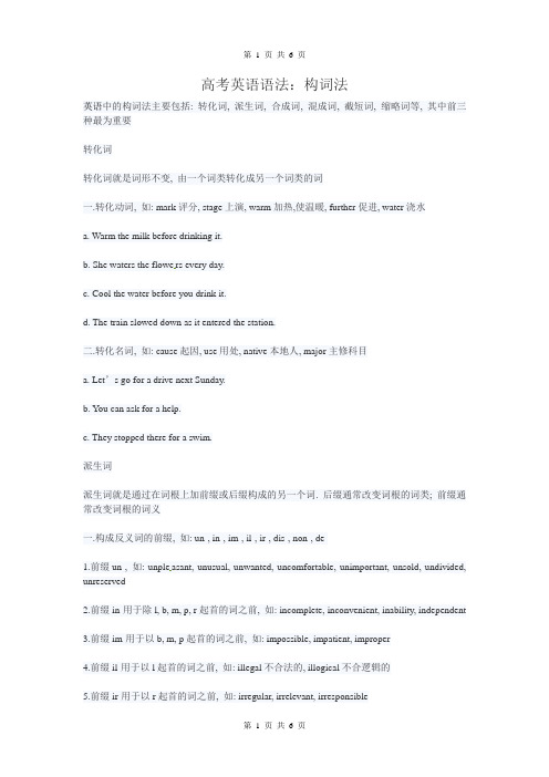 高考英语语法：构词法