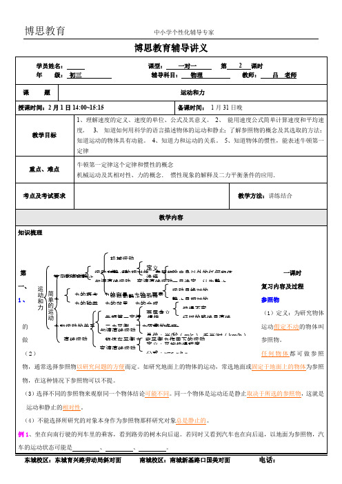 辅导讲义初二运动和力物理