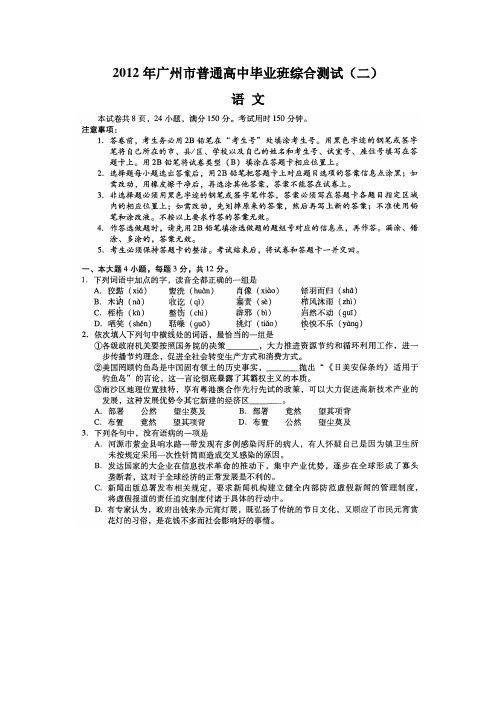 2012年广州市普通高中毕业班综合测试语文试题(二)(扫描版)