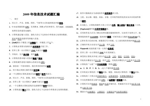 2009年信息技术试题汇编