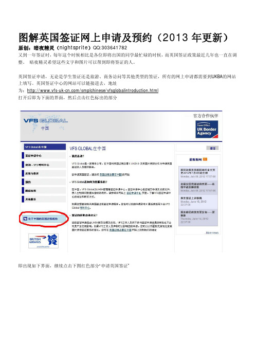 图解英国签证网上申请及预约(2013年更新版)