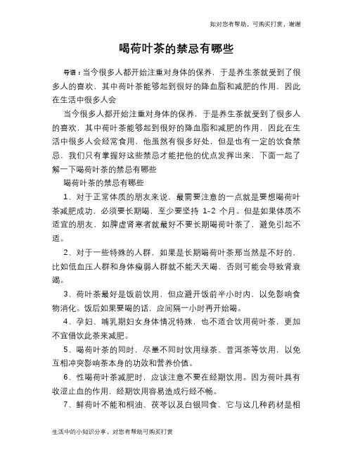 喝荷叶茶的禁忌有哪些