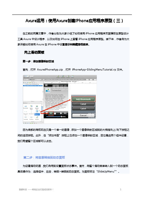 使用Axure创建iPhone应用程序原型(三)