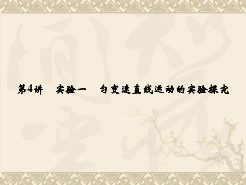 高三物理鲁科版一轮复习课件 1-4