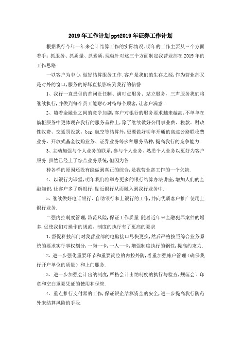 2019年工作计划 2019年证券工作计划 精品