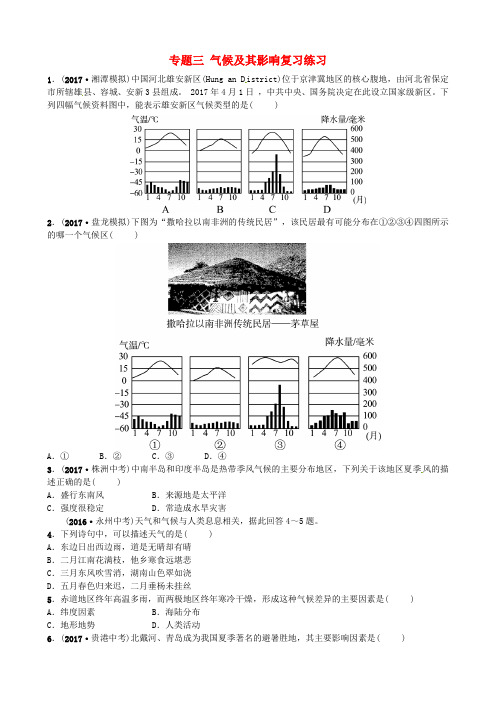 山东省济宁市2018年中考地理 专题三 气候及其影响复习练习