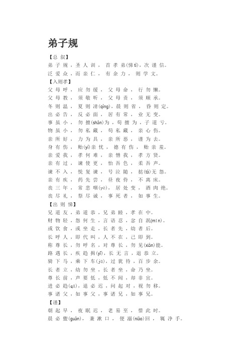 《弟子规》原文及注释