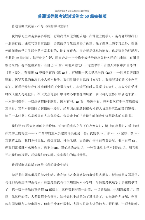 普通话等级考试说话例文50篇完整版