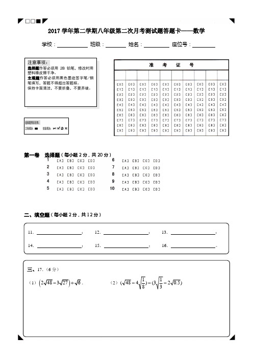 2018年八年级数学试题答题卡(模版)