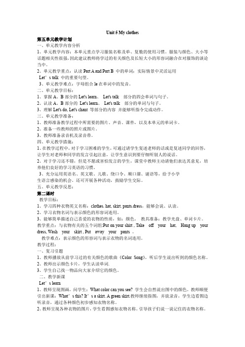 英语人教版四年级下册unit5 第二课时