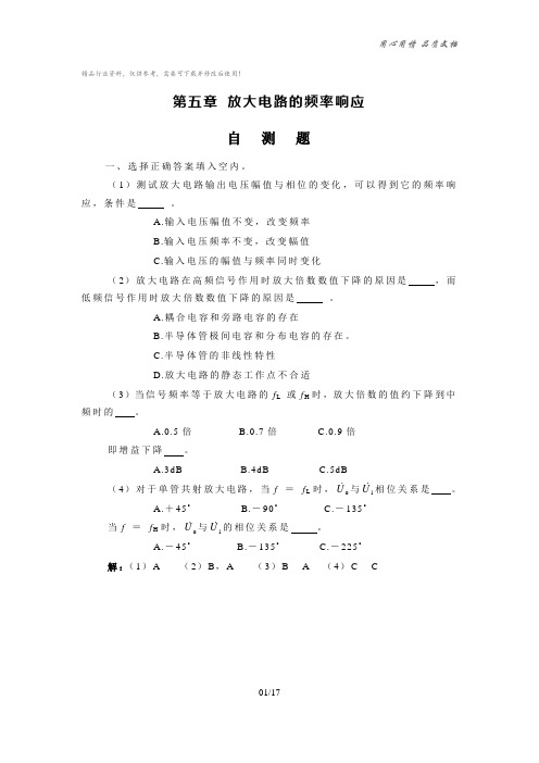 《模拟电子技术基础》详细习题答案童诗白,华成英版,高教版)章 放大电路的频率响应题解