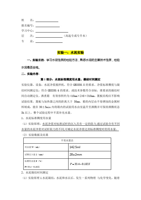 答案  大工13春《土木工程实验》(一)离线作业