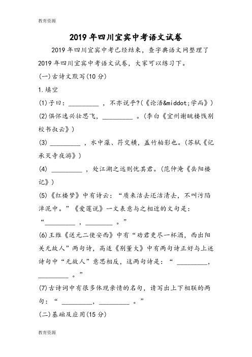 【教育资料】四川宜宾中考语文试卷学习专用