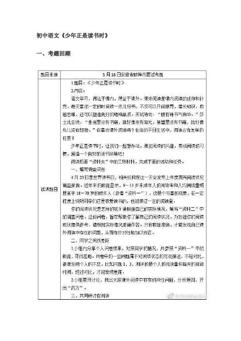 初中语文教师资格证面试真题