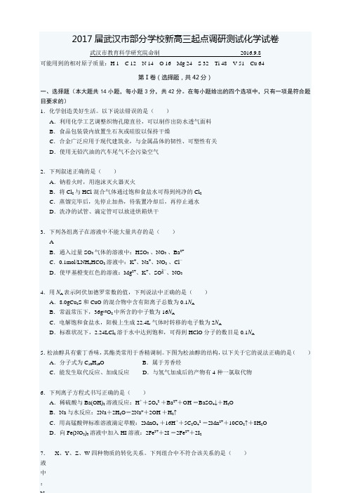 2017届新高三起点考试