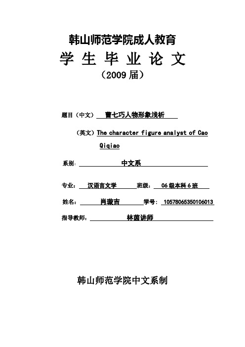 曹七巧人物形象浅析