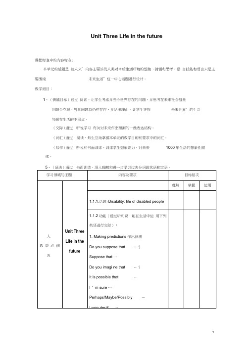 人教新课标英语Book5UnitThreeLifeinthefuture单元教学细目与单元检测导学案