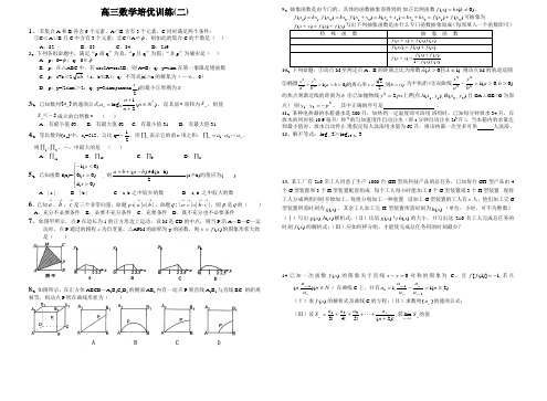 高三数学培优训练(二)