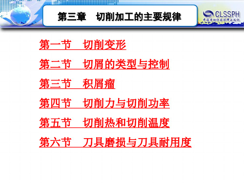 电子课件-《金属切削原理与刀具(第五版)》-B01-3509 第三章