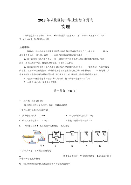 2018年从化区物理一模