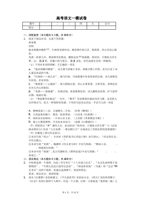 北京市丰台区高考语文一模试卷(含答案)