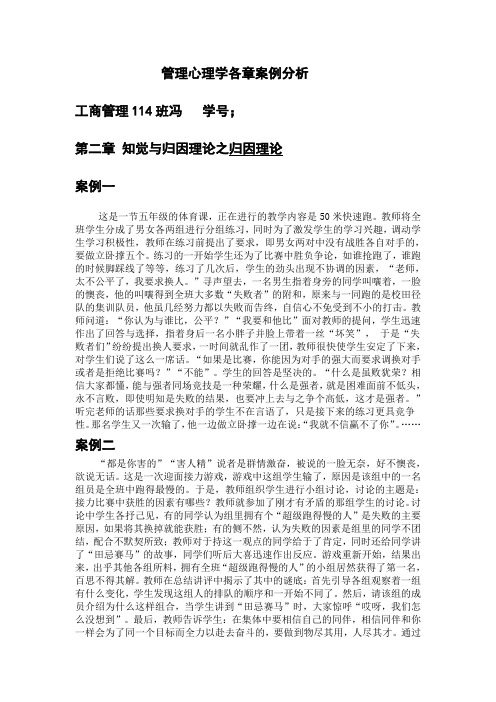 fk管理心理学 文档 (3)