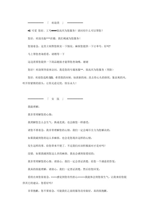 京东在线客服话术