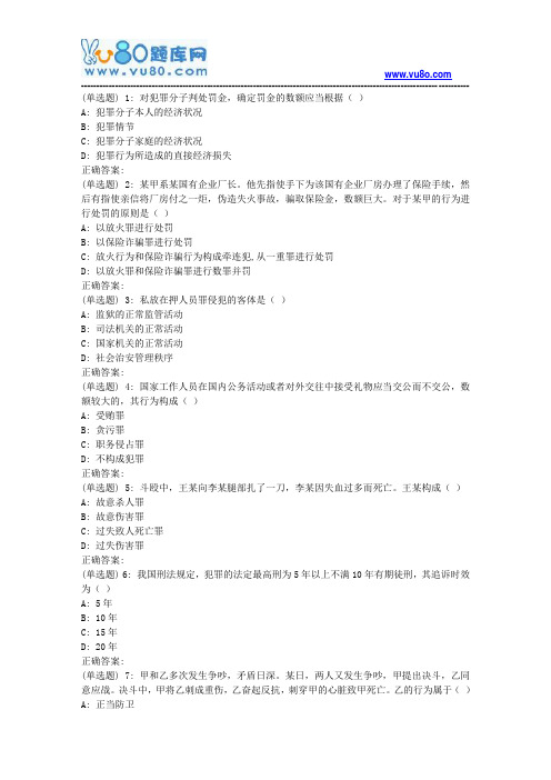 18春东财《刑法》在线作业一