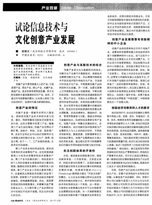 试论信息技术与文化创意产业发展