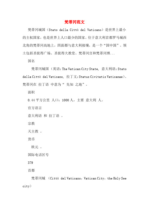 梵蒂冈范文