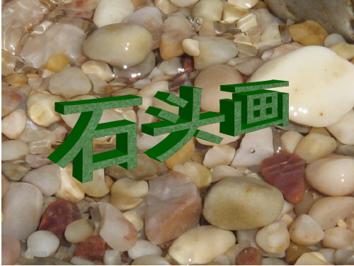 苏教版小学科学一年级下册_全套课件_新编教材2018年春使用