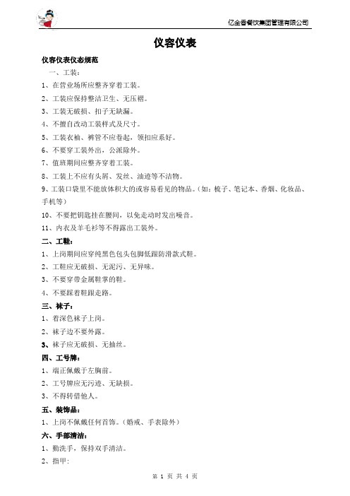 四(1)仪 容 仪 表1