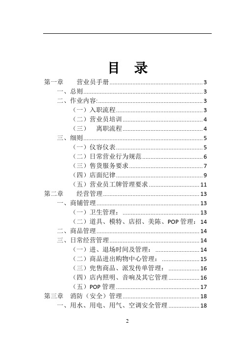 营业员手册