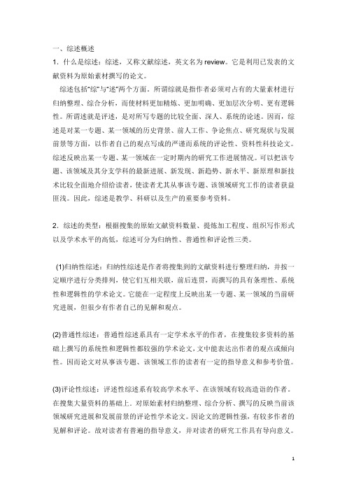 论文综述格式要求
