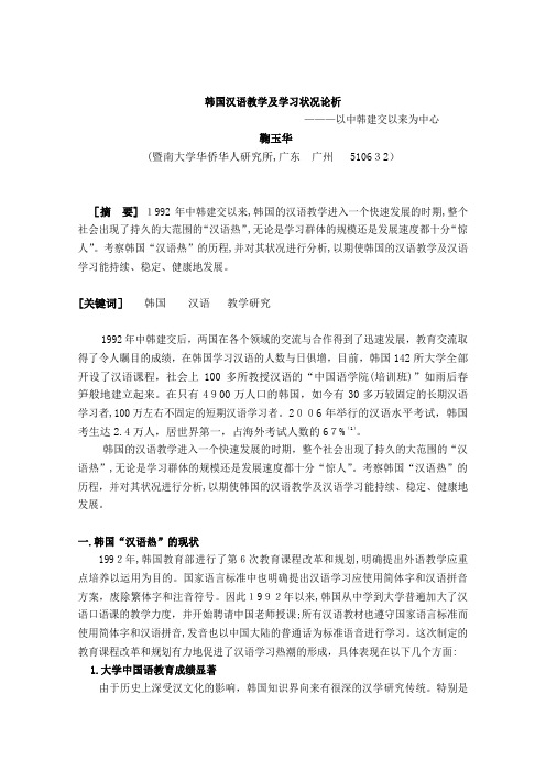 自-韩国汉语教学及学习状况论析 