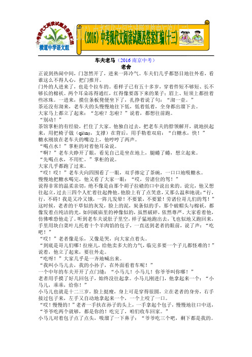 中考现代文阅读试题及答案(十三)
